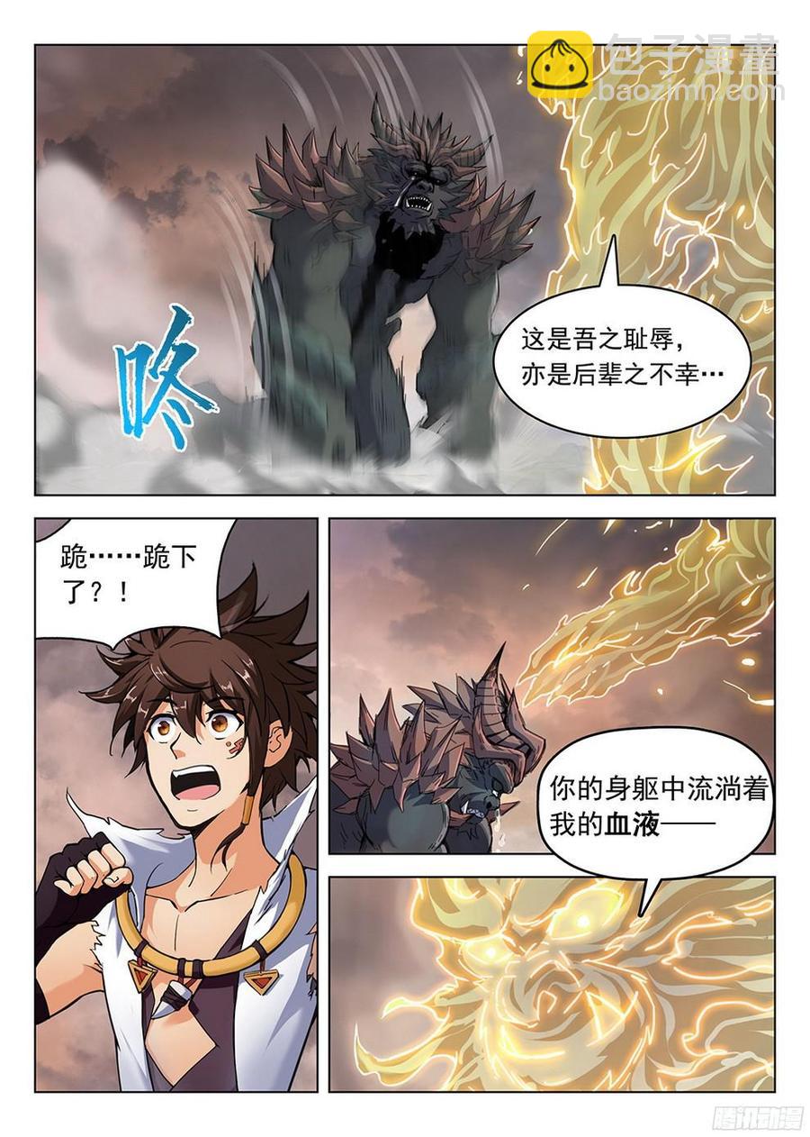183 龙猿之殇-第186话