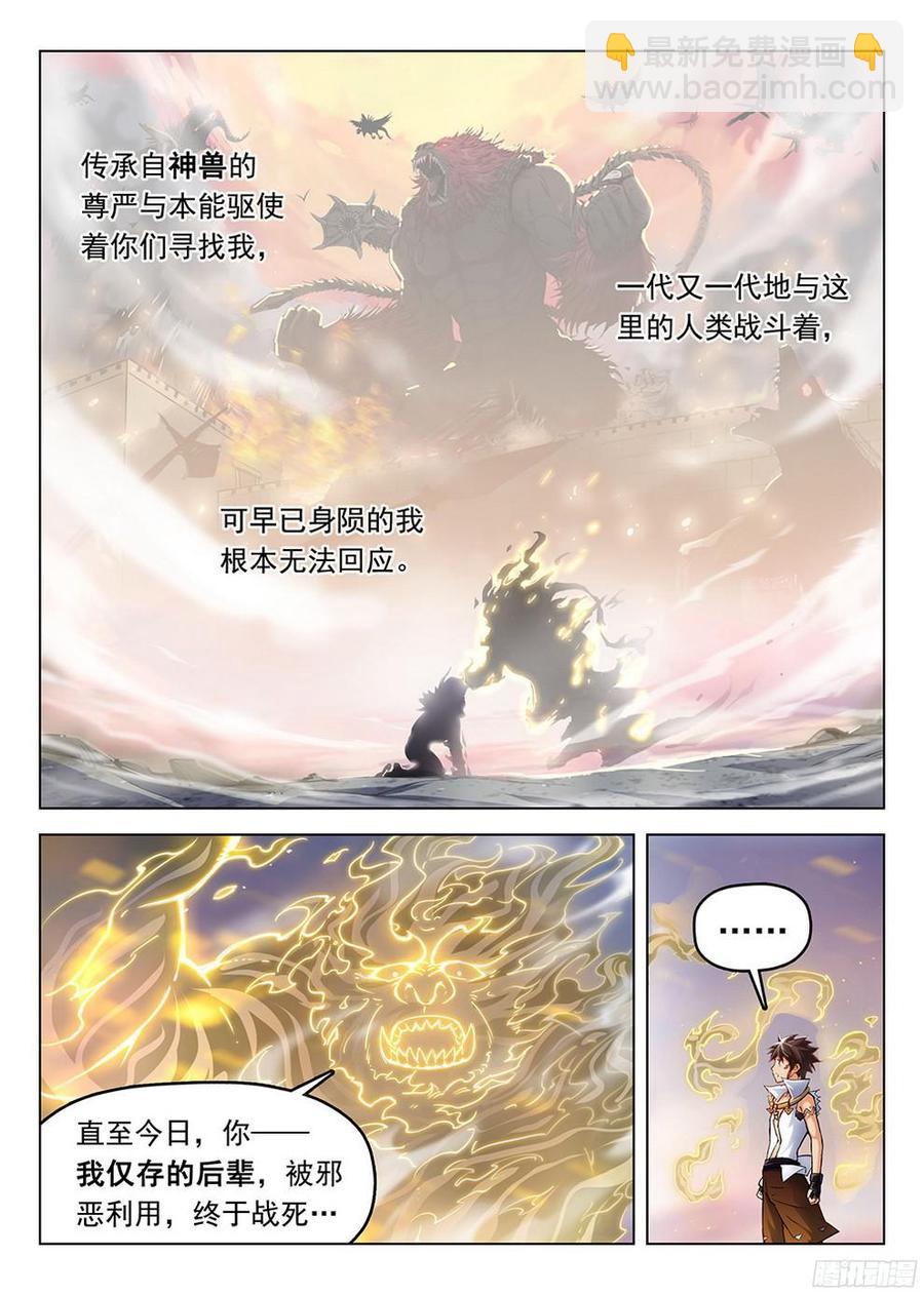 183 龙猿之殇-第186话