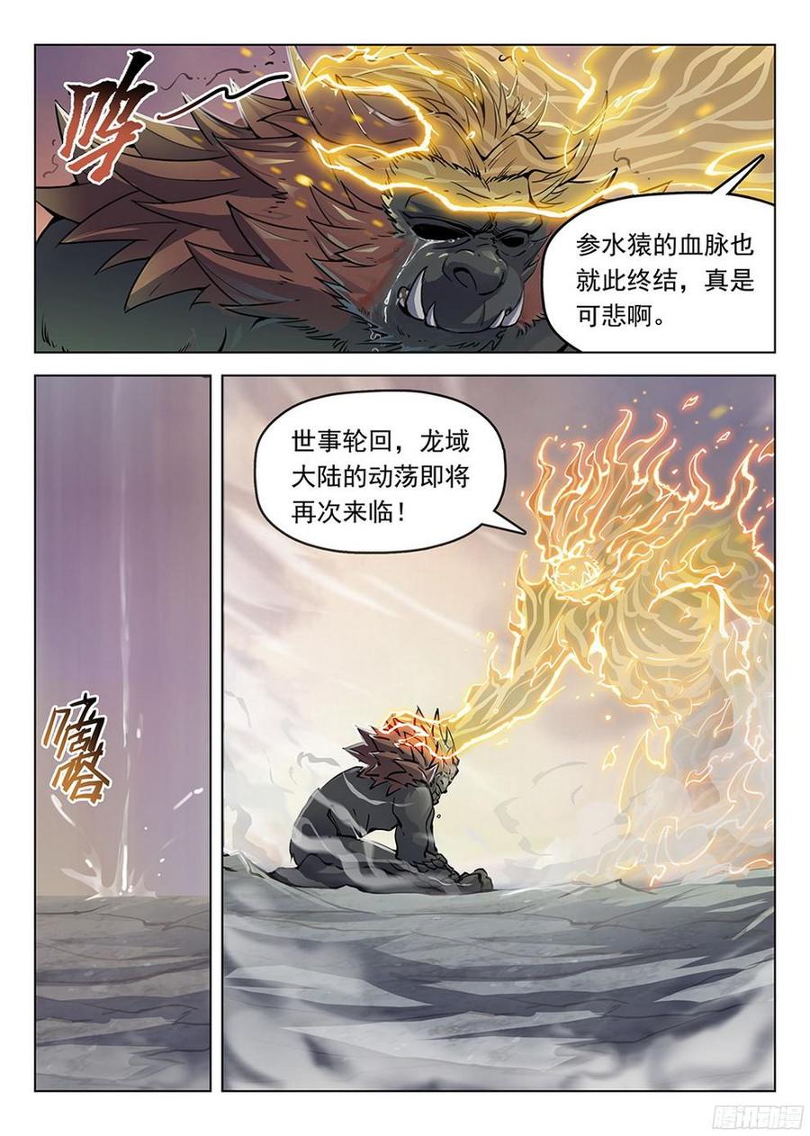 183 龙猿之殇-第186话