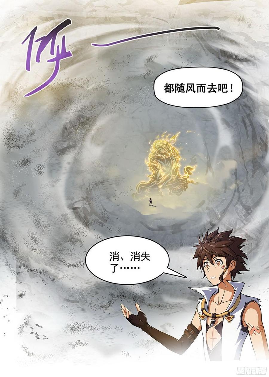 183 龙猿之殇-第186话