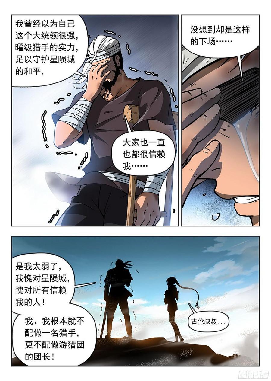 185 阿乌失踪-第188话