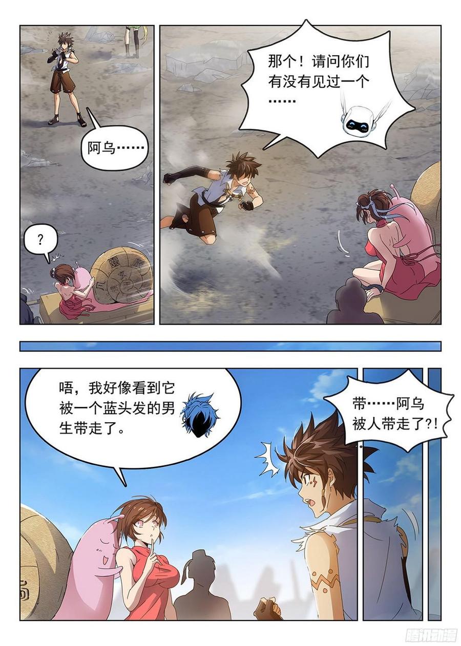 185 阿乌失踪-第188话