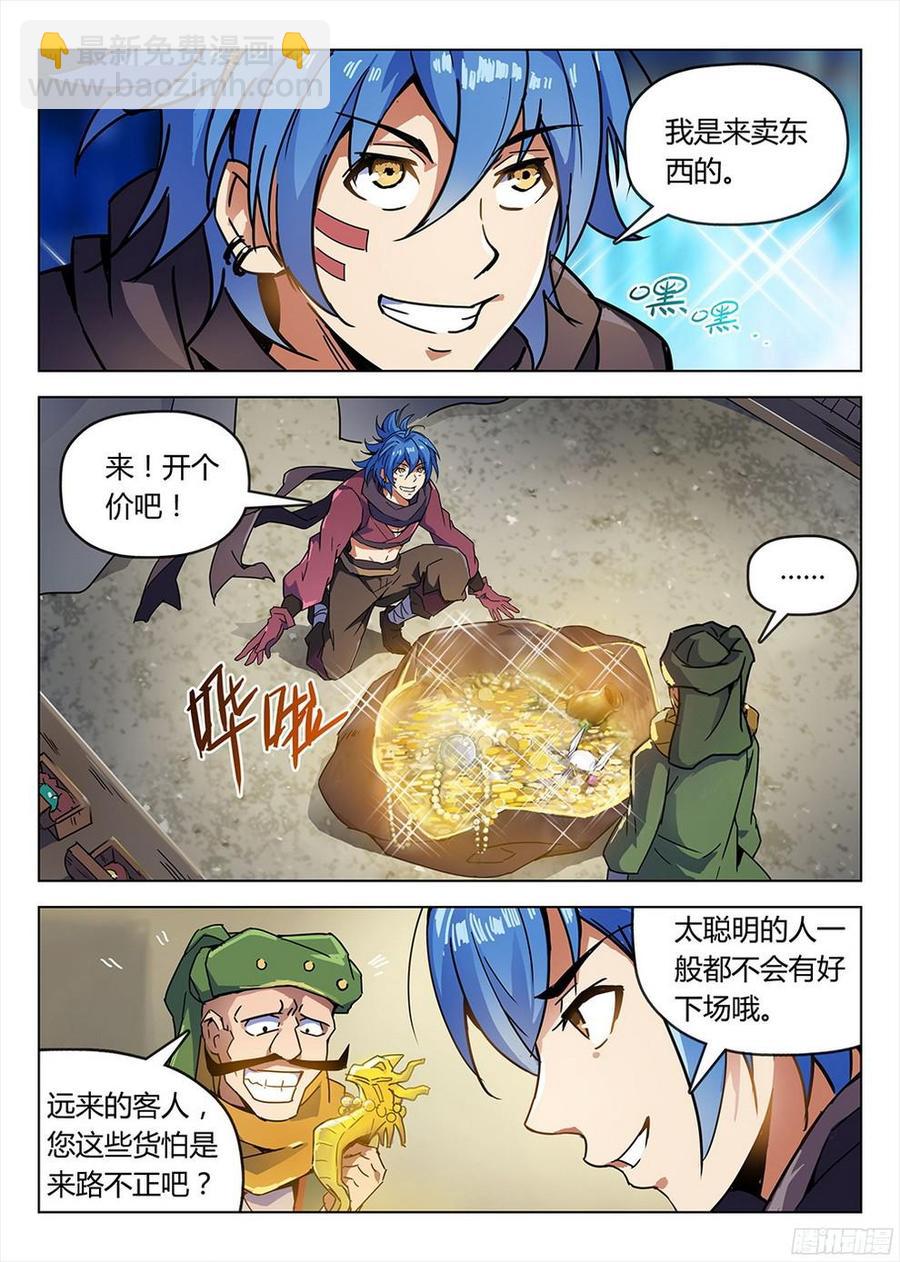 187 销赃风波-第190话