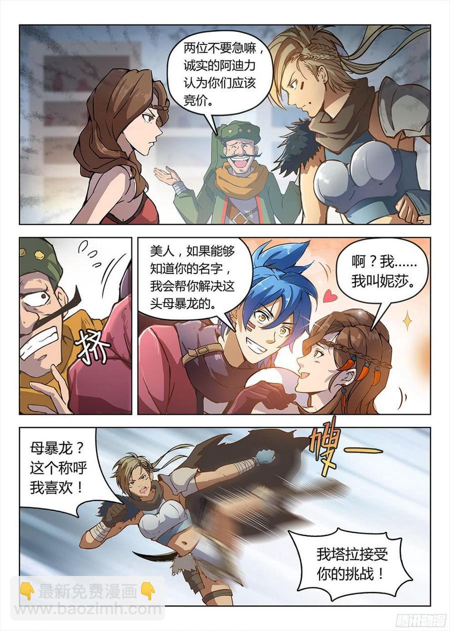 187 销赃风波-第190话
