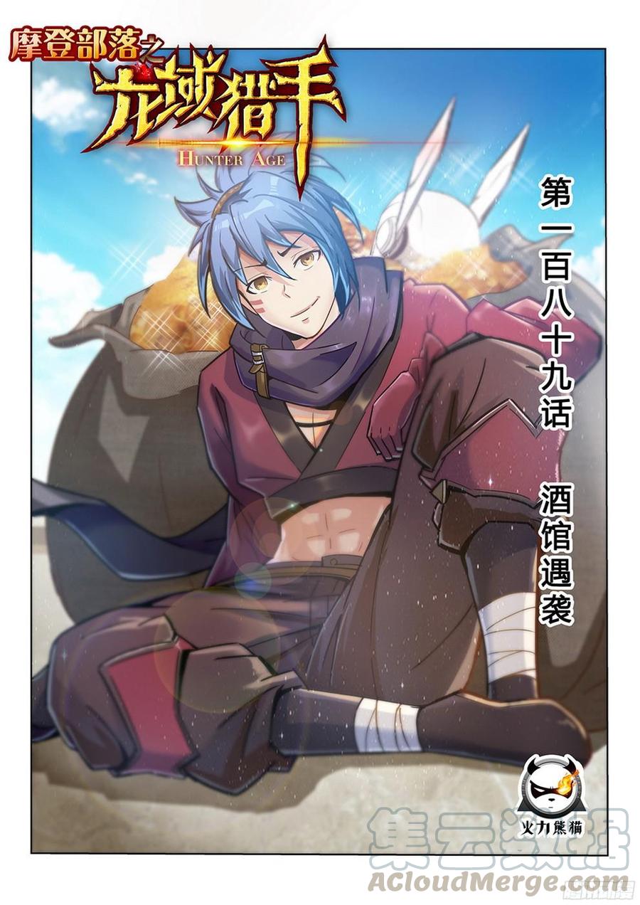 189 酒馆遇袭-第192话