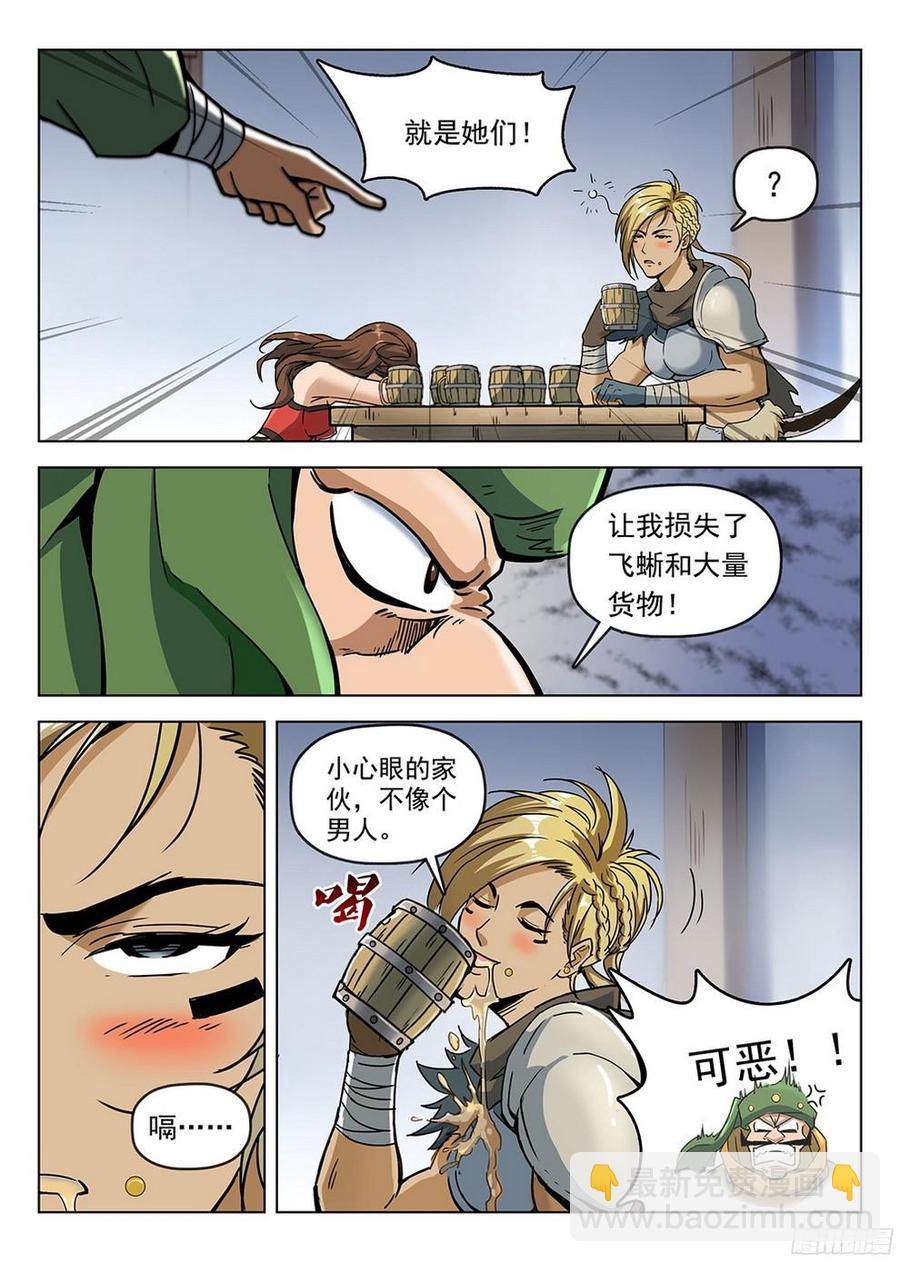 189 酒馆遇袭-第192话