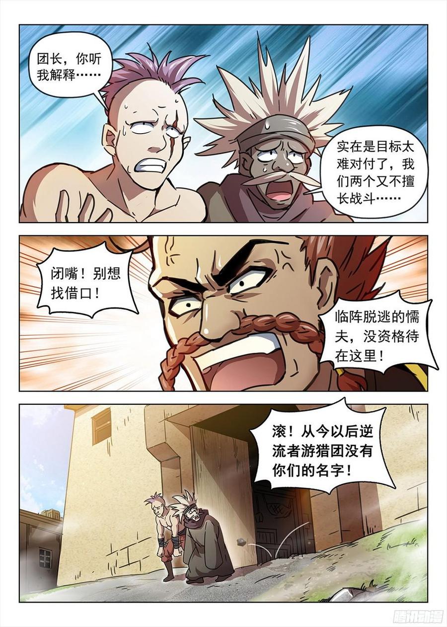 193 冥河入队-第196话