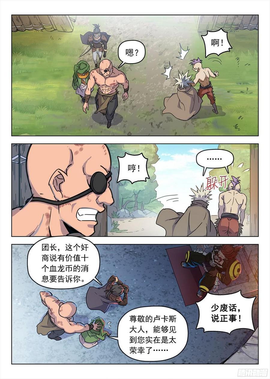193 冥河入队-第196话