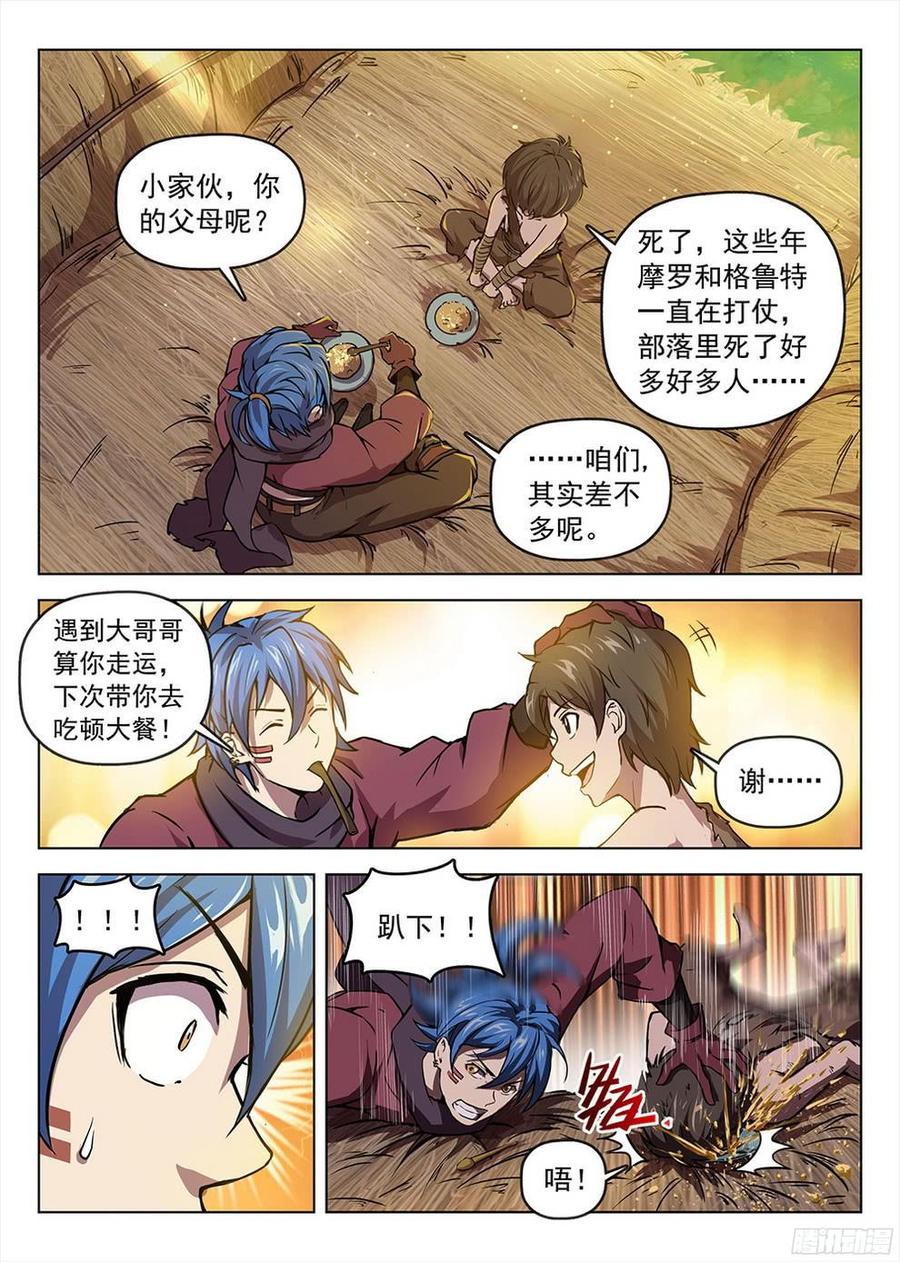 193 冥河入队-第196话