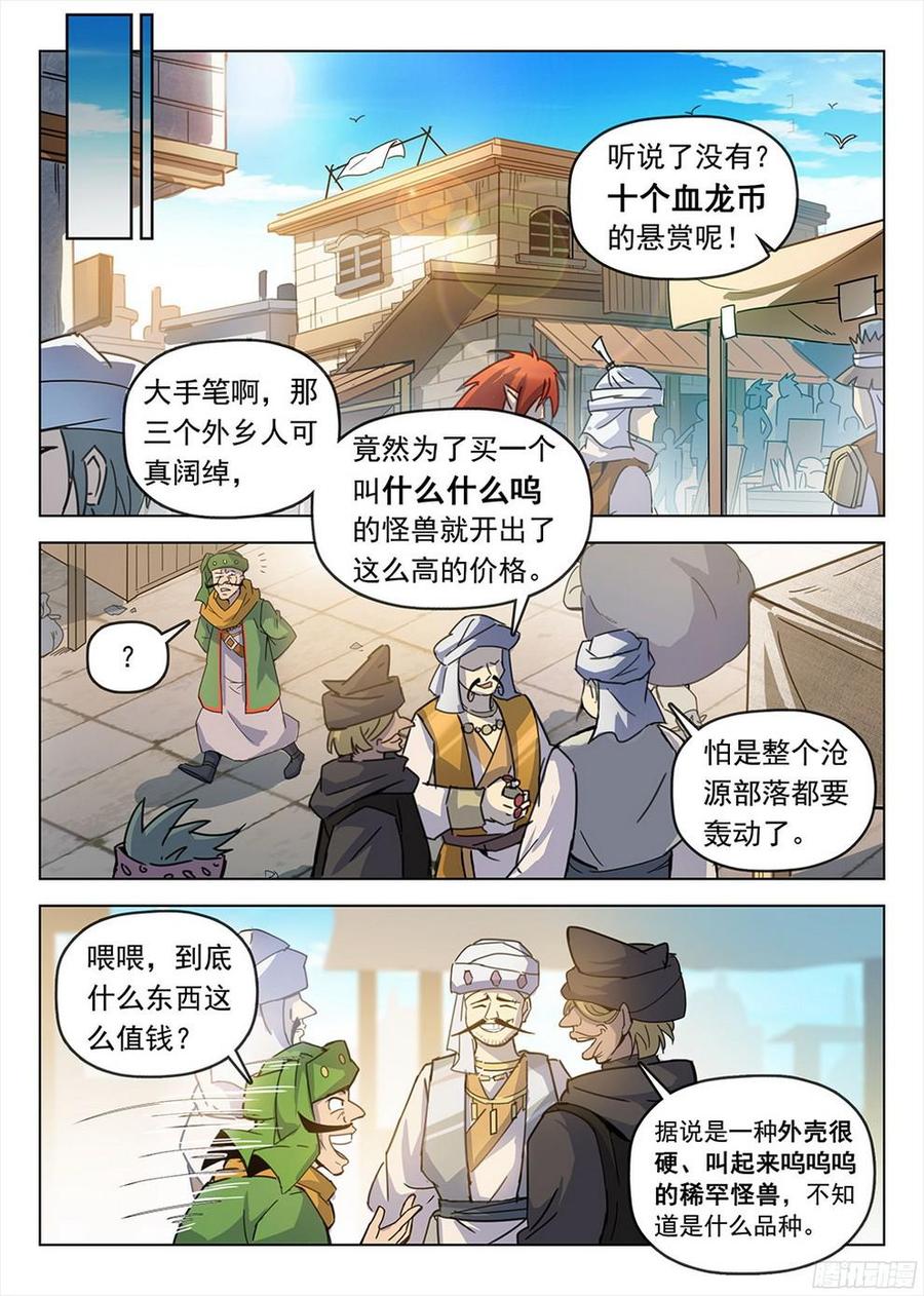 193 冥河入队-第196话
