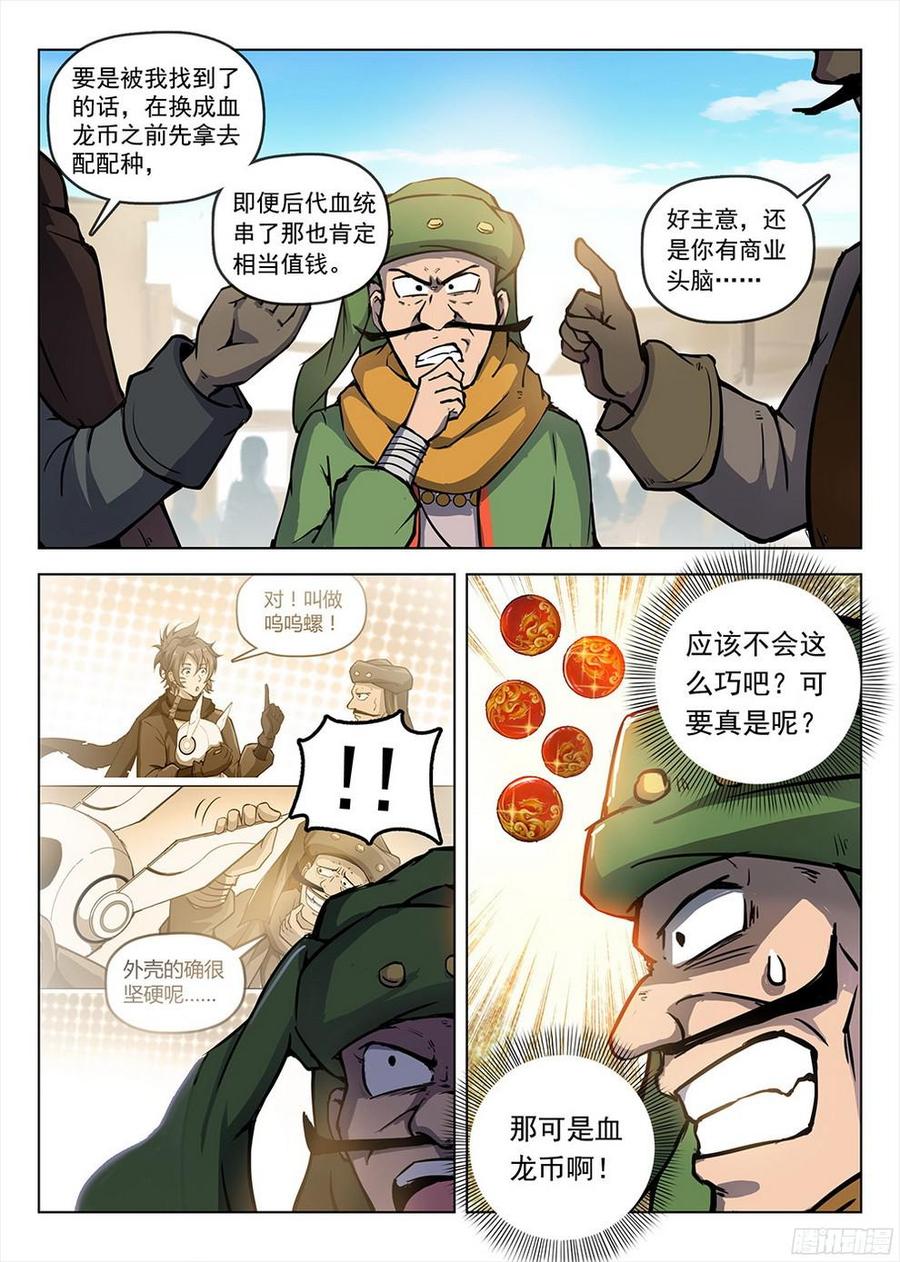 193 冥河入队-第196话