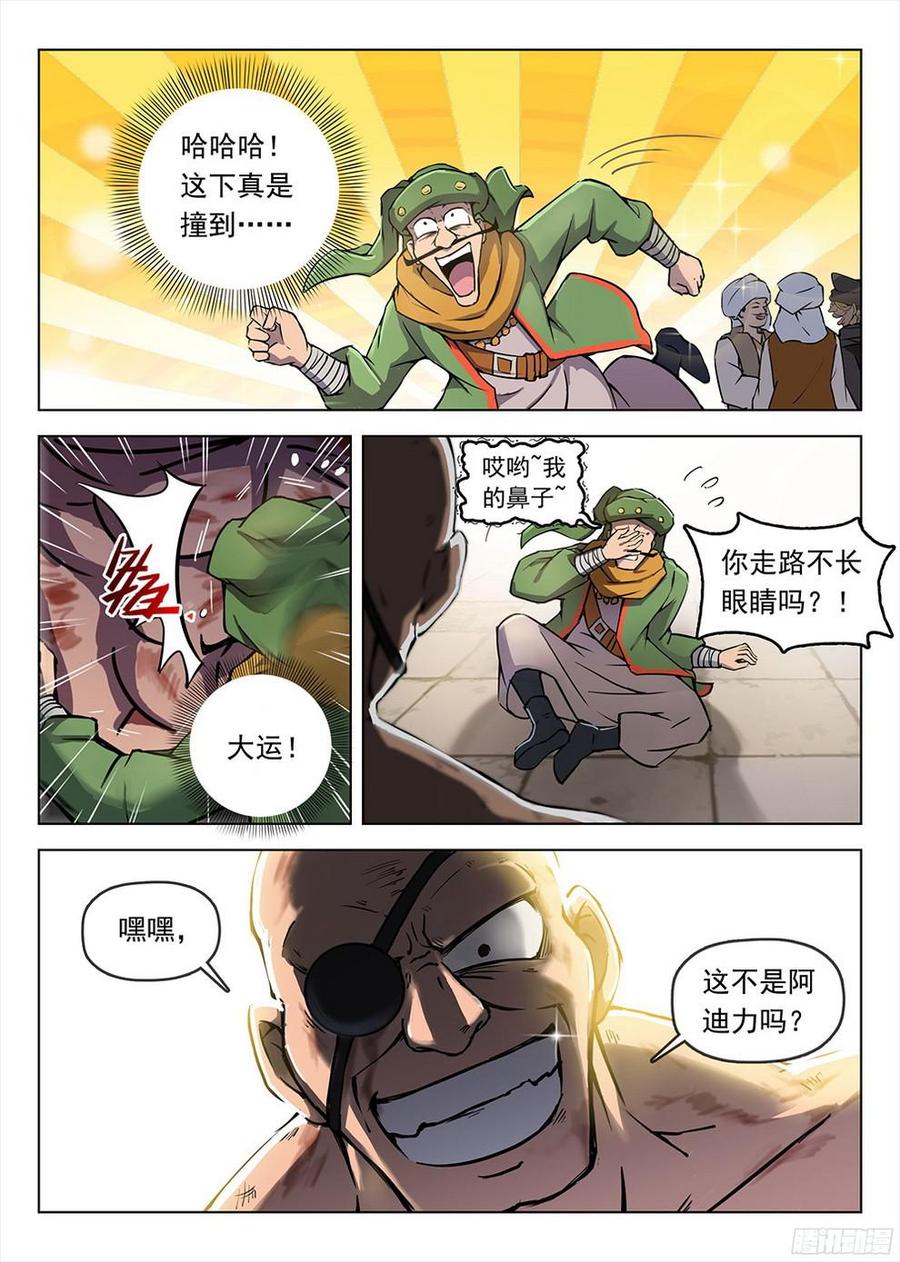 193 冥河入队-第196话