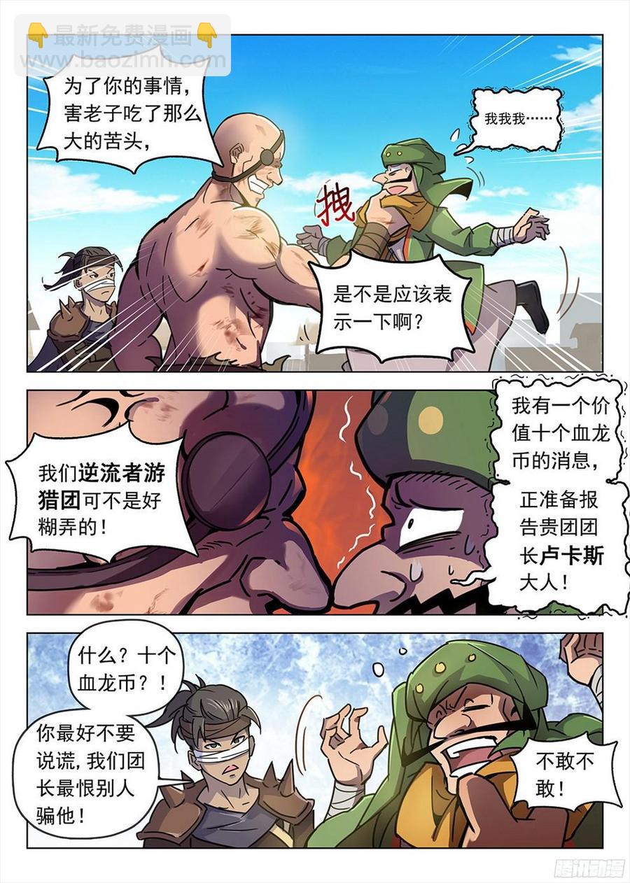 193 冥河入队-第196话