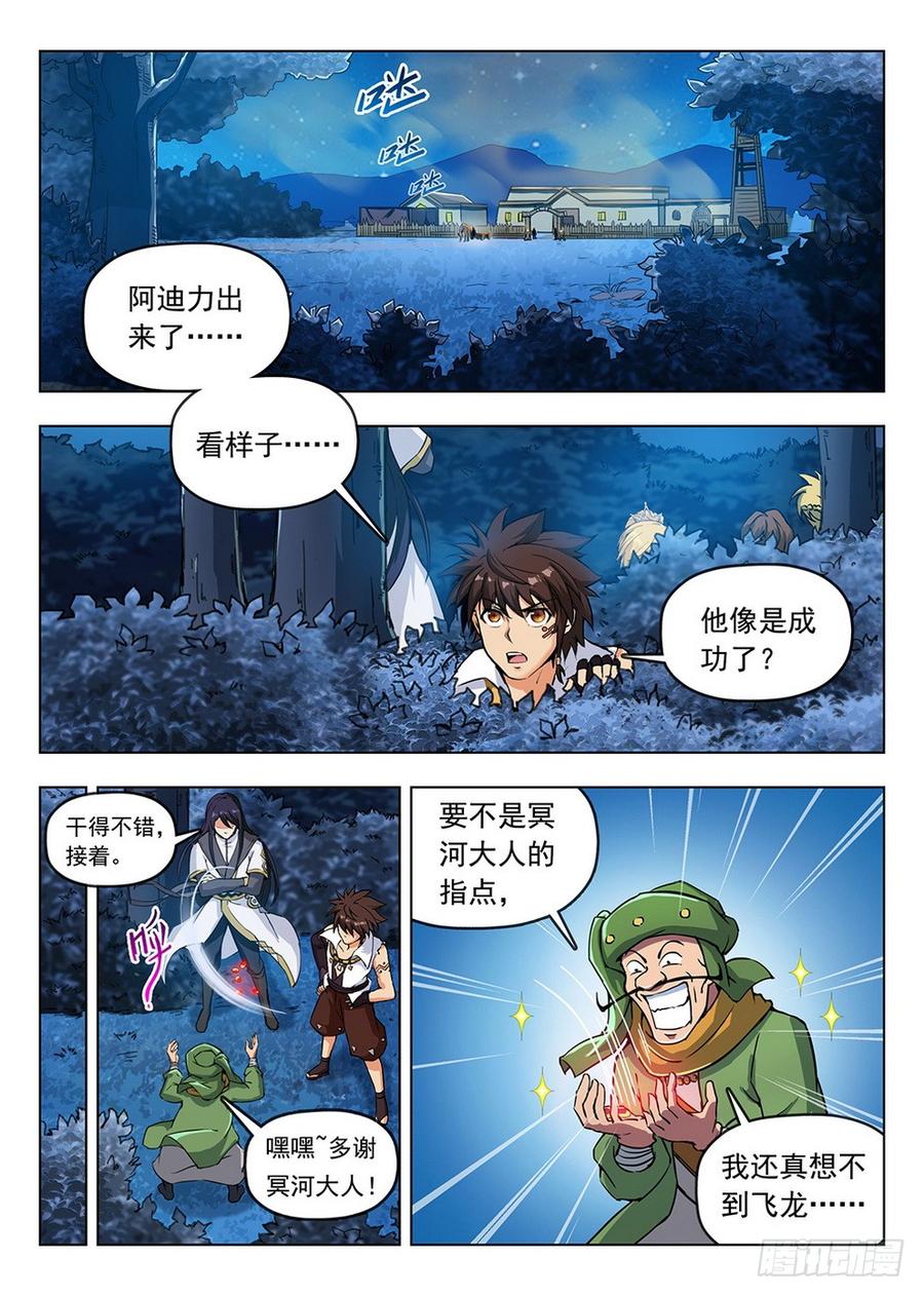 198 发情生物-第202话