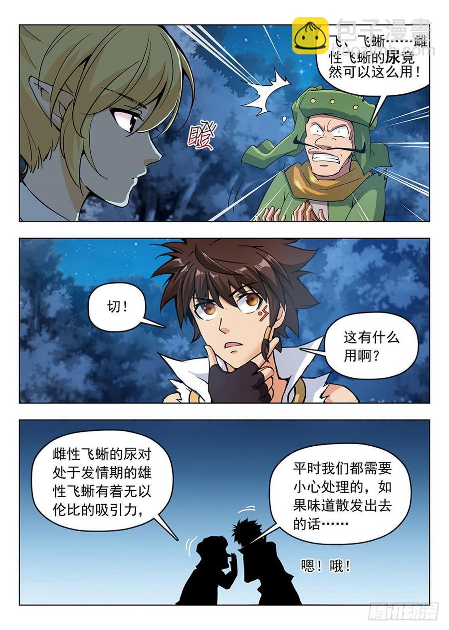 198 发情生物-第202话