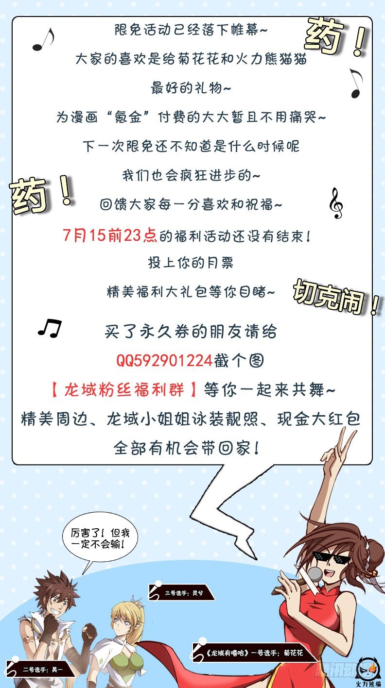 限免落幕，福利不停！-第176话