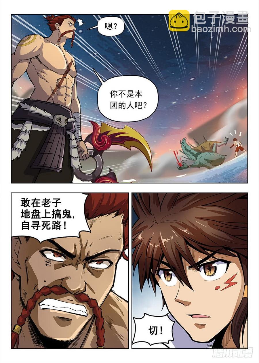 200 冥河强攻-第206话