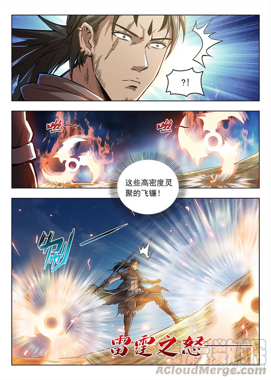 206 黑翼小队-第212话