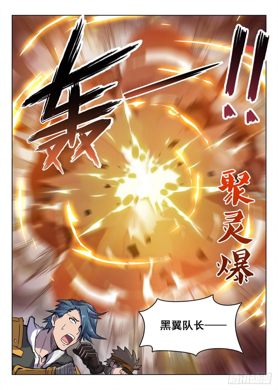 206 黑翼小队-第212话