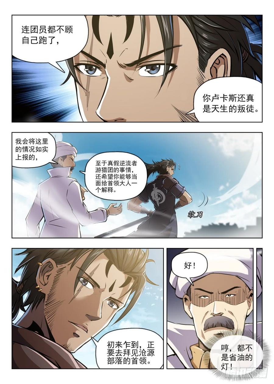 206 黑翼小队-第212话