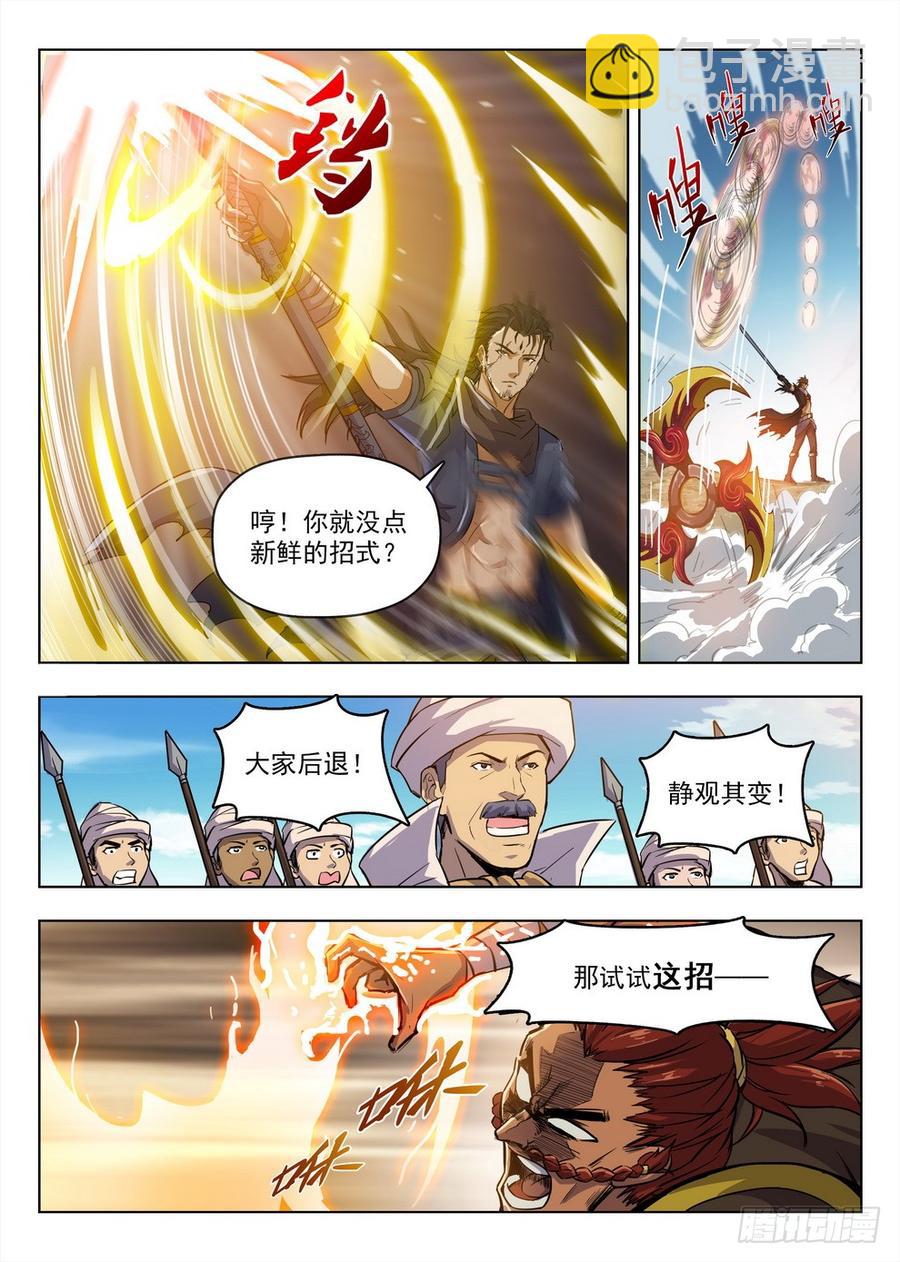 206 黑翼小队-第212话