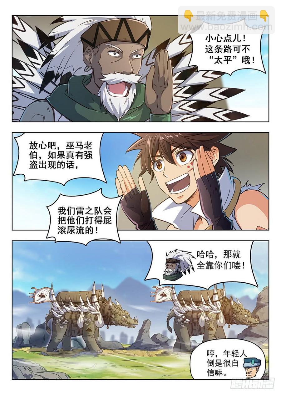 208 沧源商队-第214话