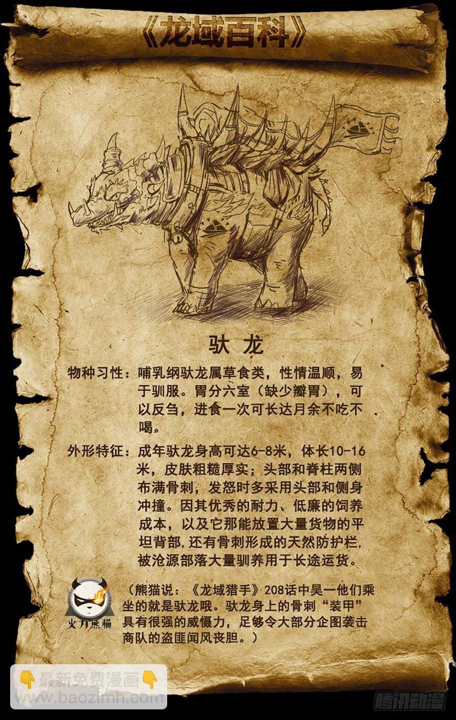 208 沧源商队-第214话