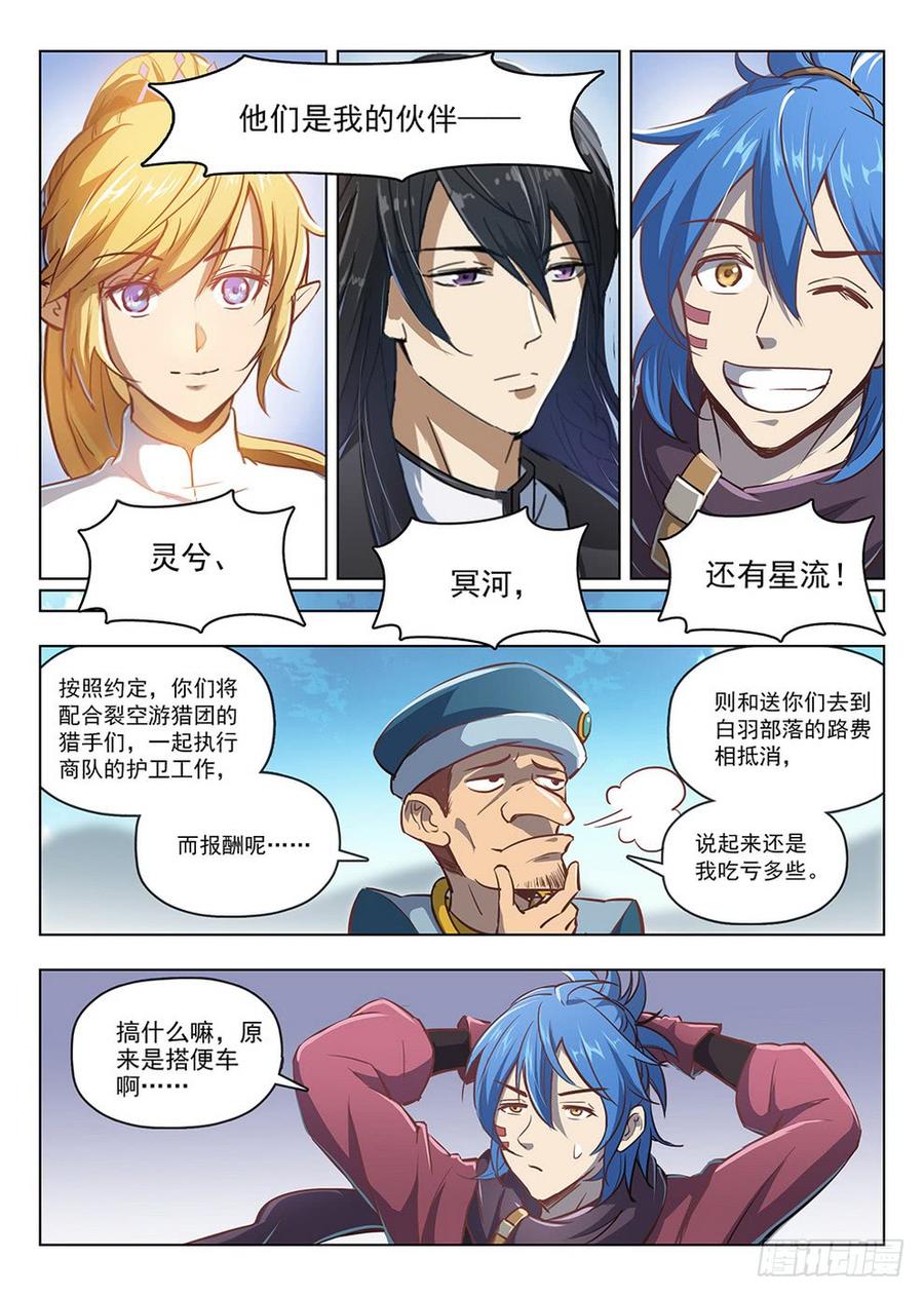 208 沧源商队-第214话