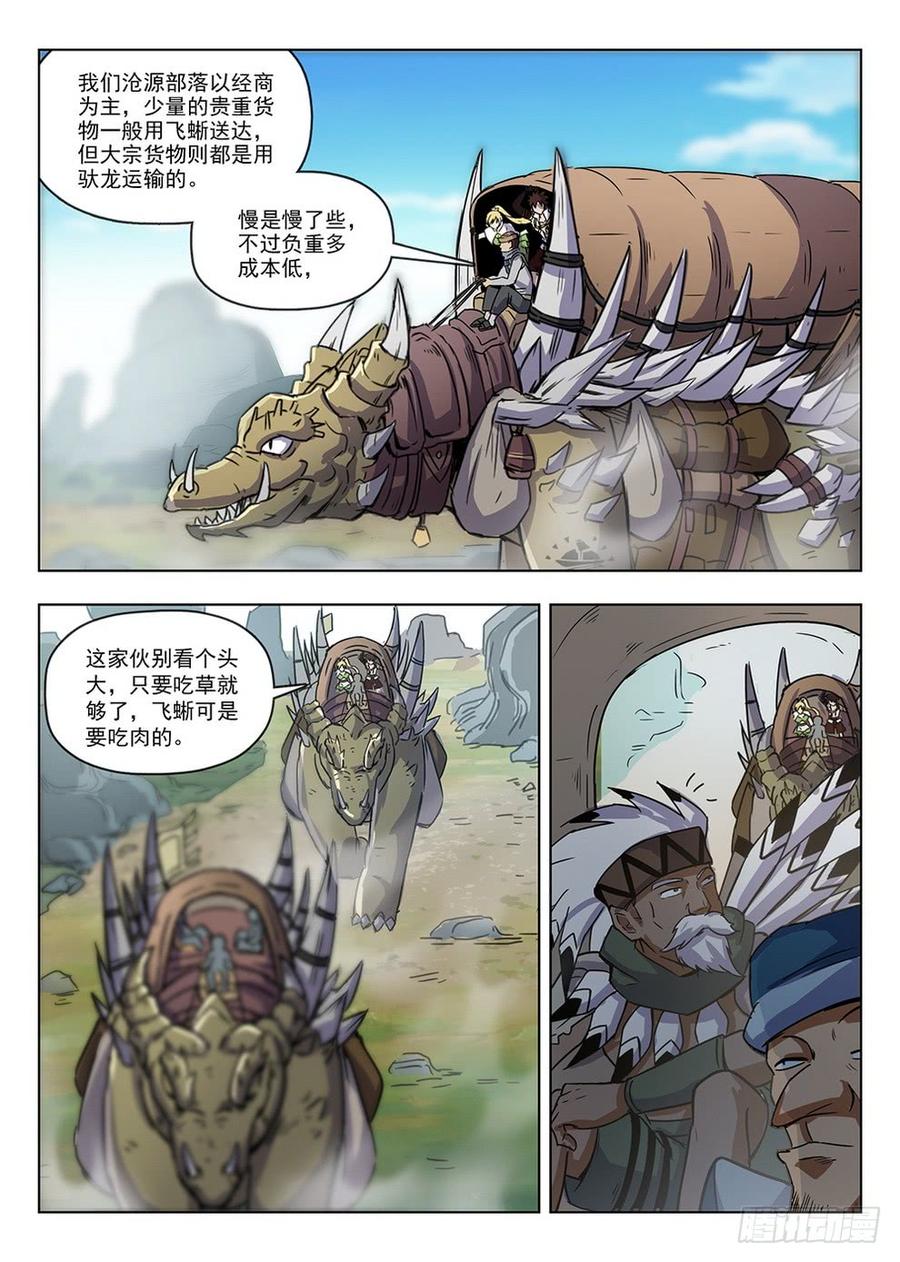 208 沧源商队-第214话