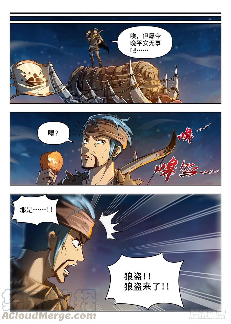 210 风熄平原-第216话
