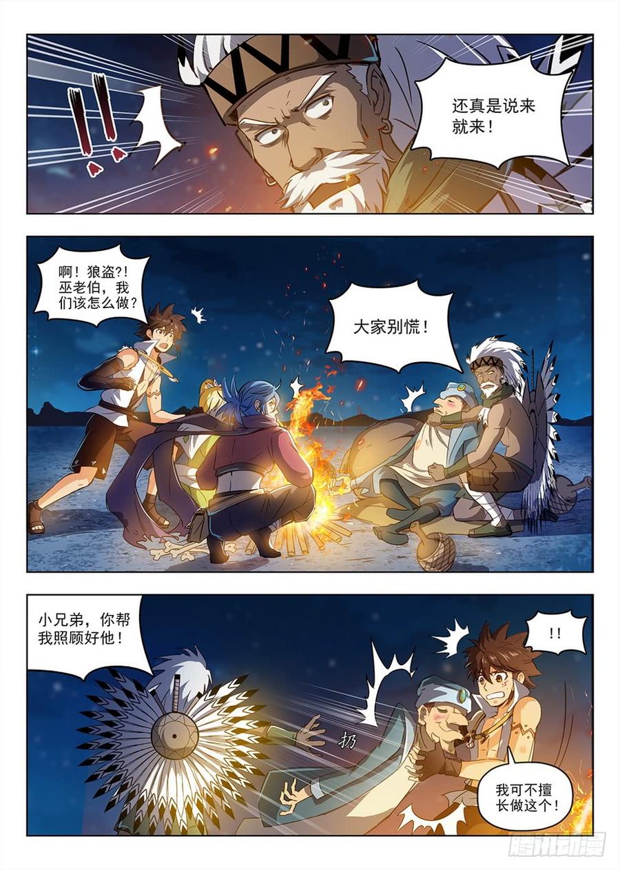 210 风熄平原-第216话