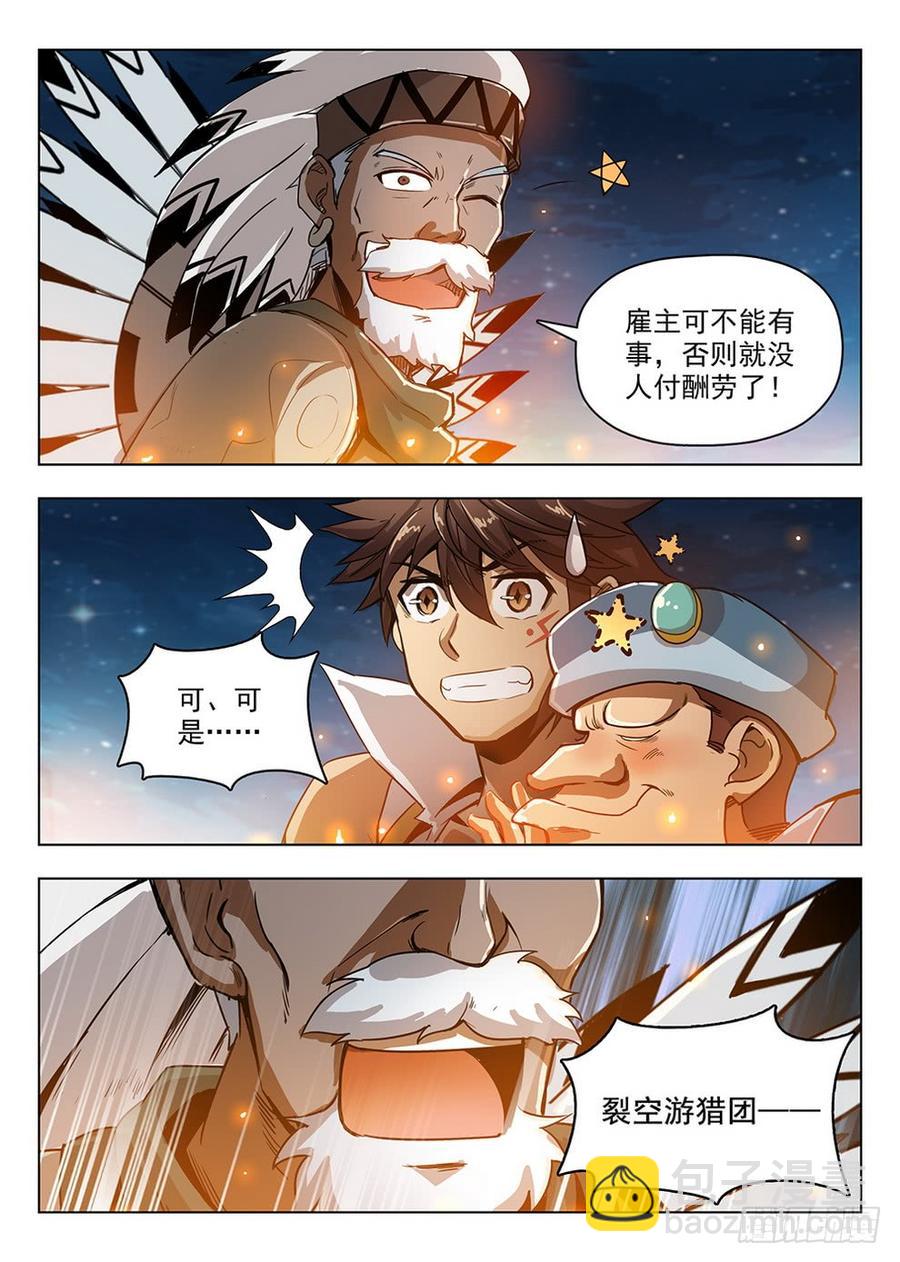 210 风熄平原-第216话