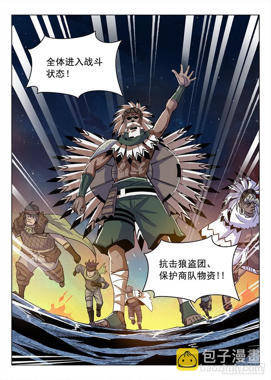 210 风熄平原-第216话