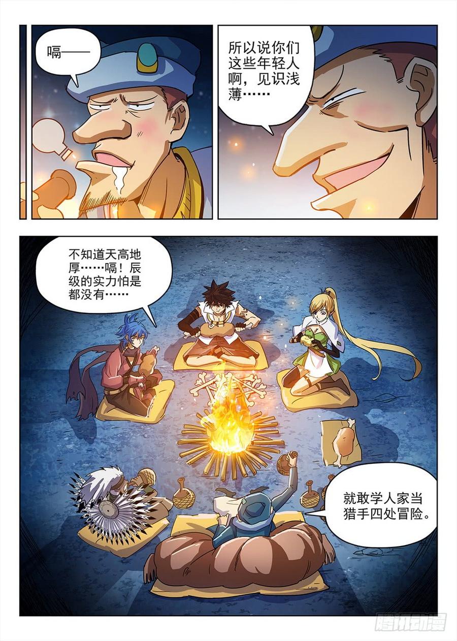 210 风熄平原-第216话
