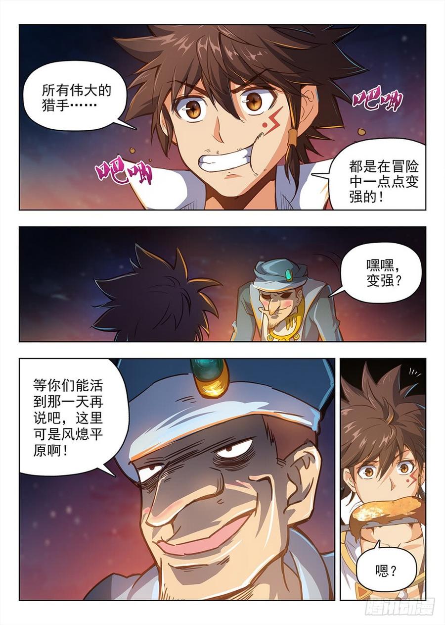210 风熄平原-第216话