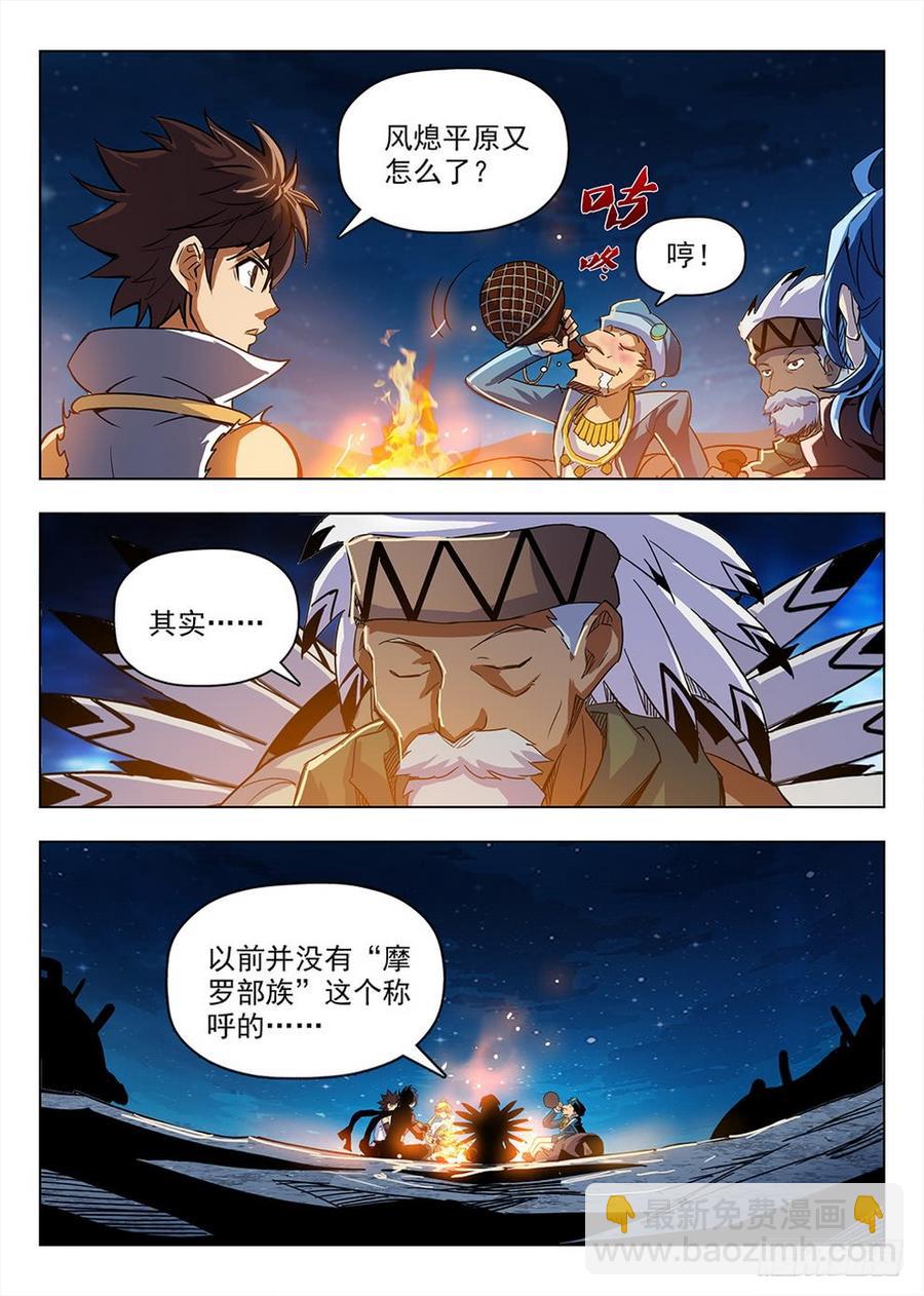 210 风熄平原-第216话