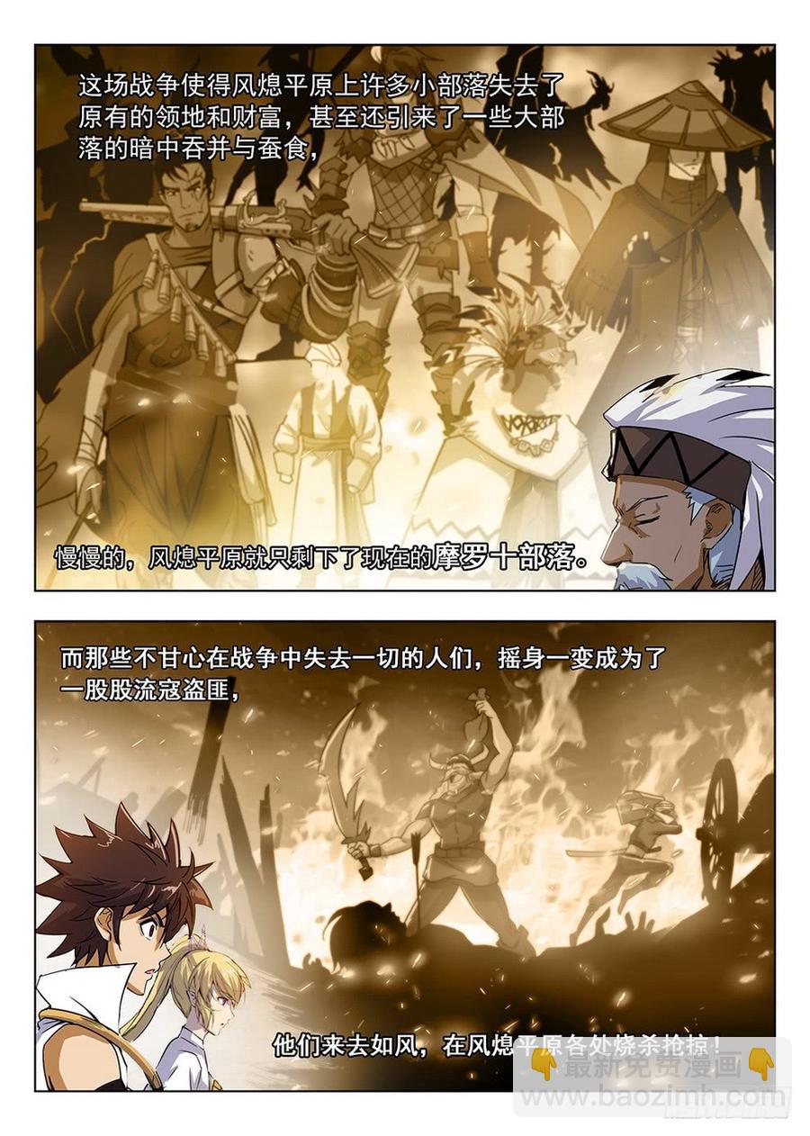 210 风熄平原-第216话