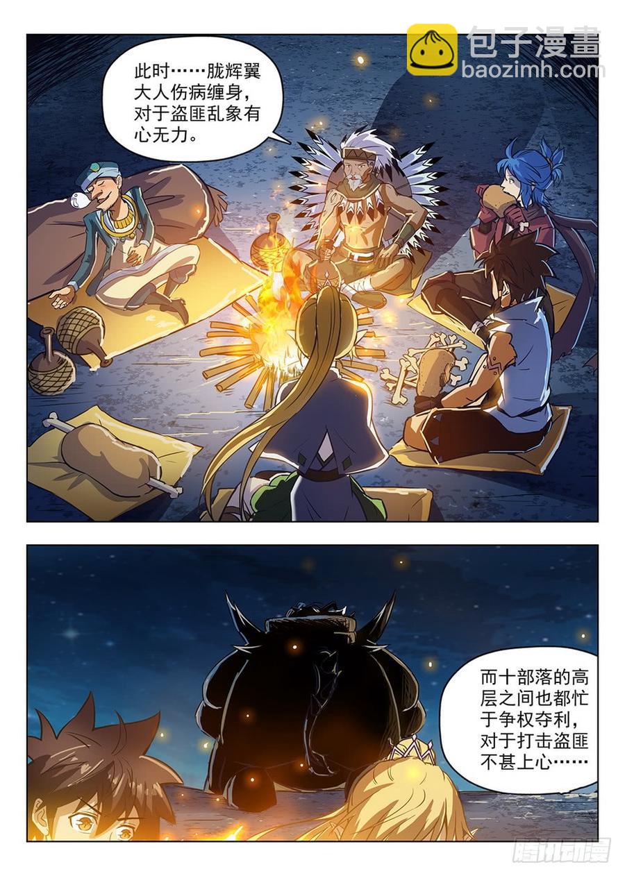 210 风熄平原-第216话