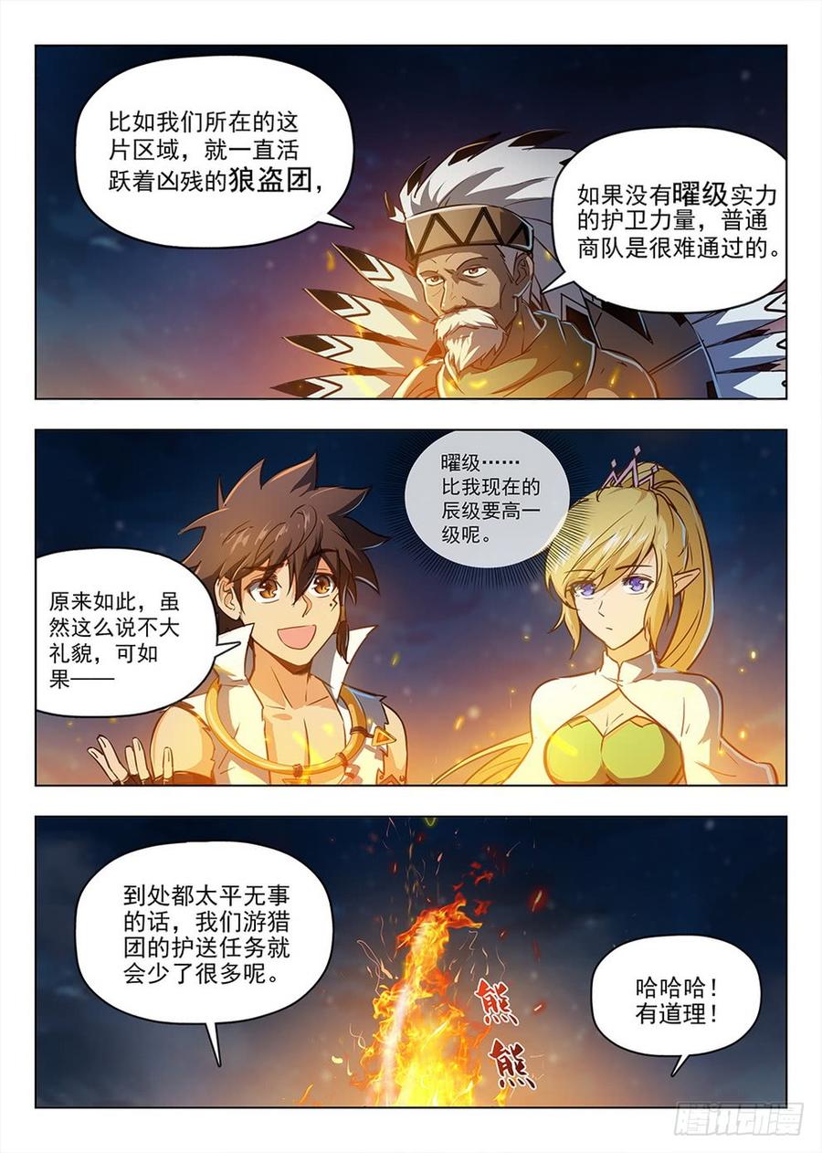 210 风熄平原-第216话