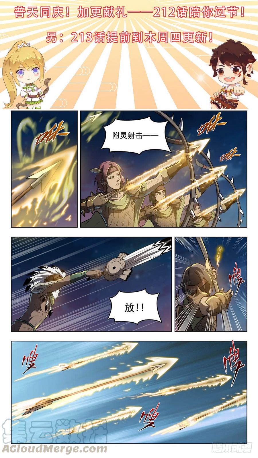 212 强弩破敌-第218话