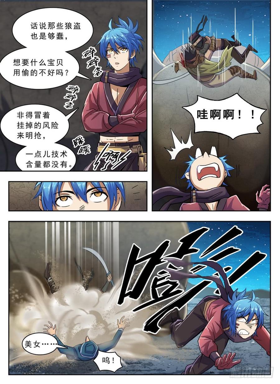 214 腿玩一年-第220话