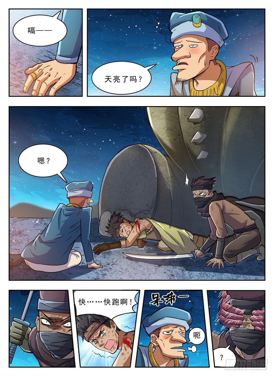 214 腿玩一年-第220话