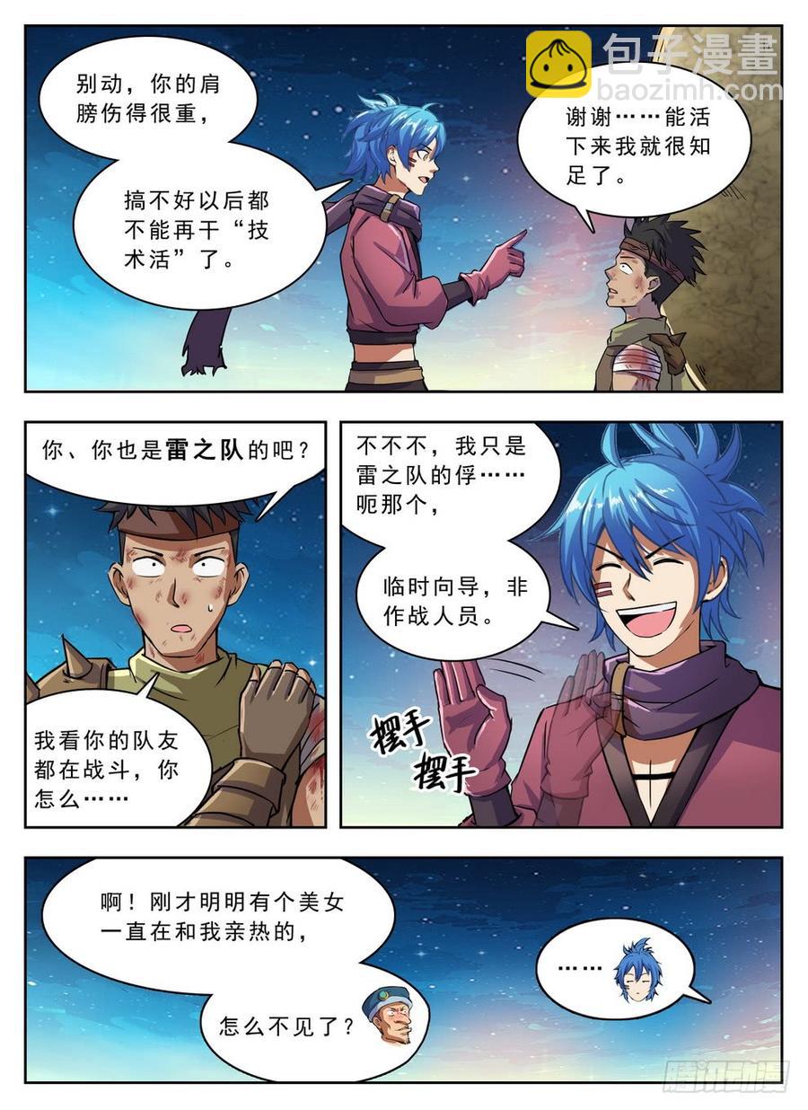214 腿玩一年-第220话