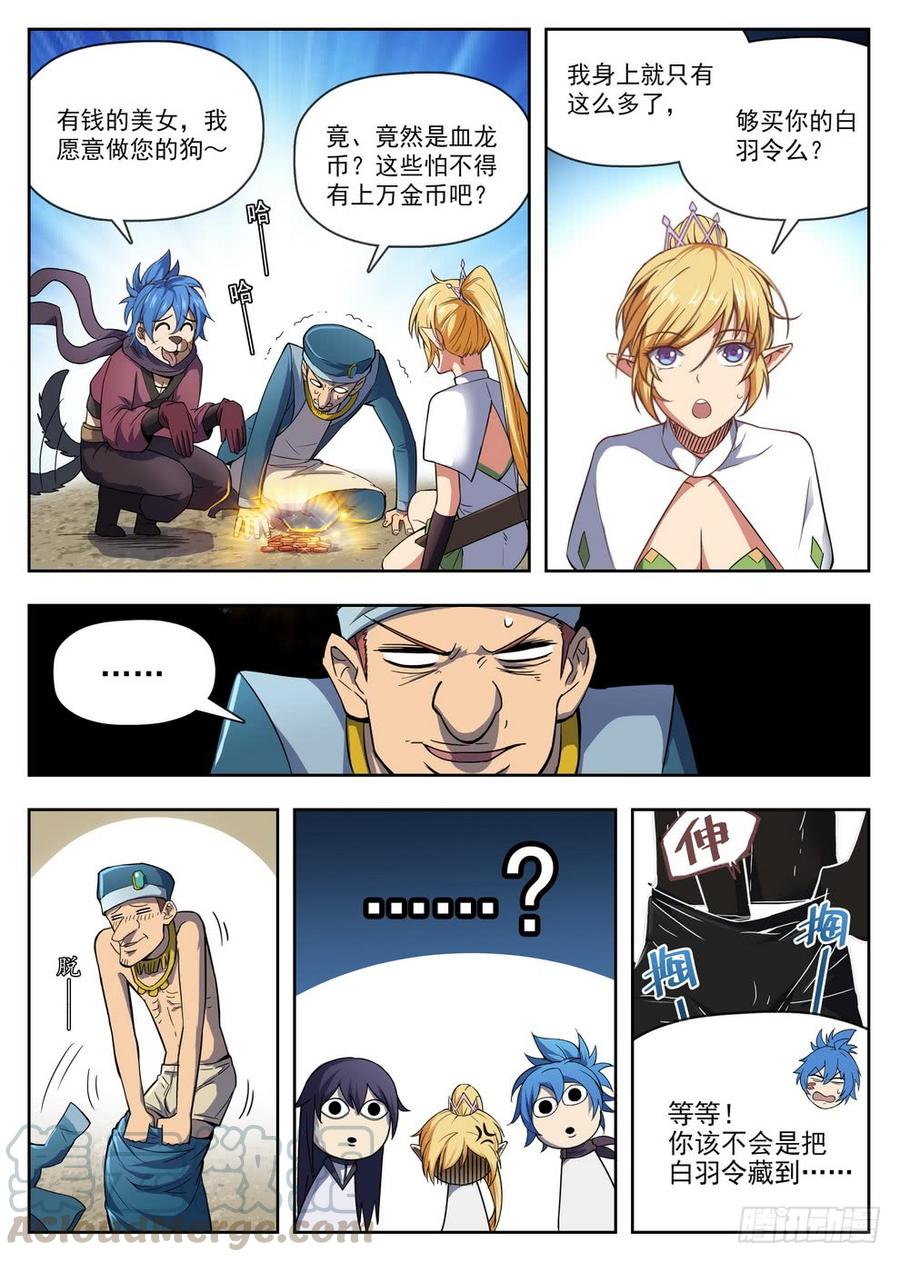 222 泥潭地狱-第228话