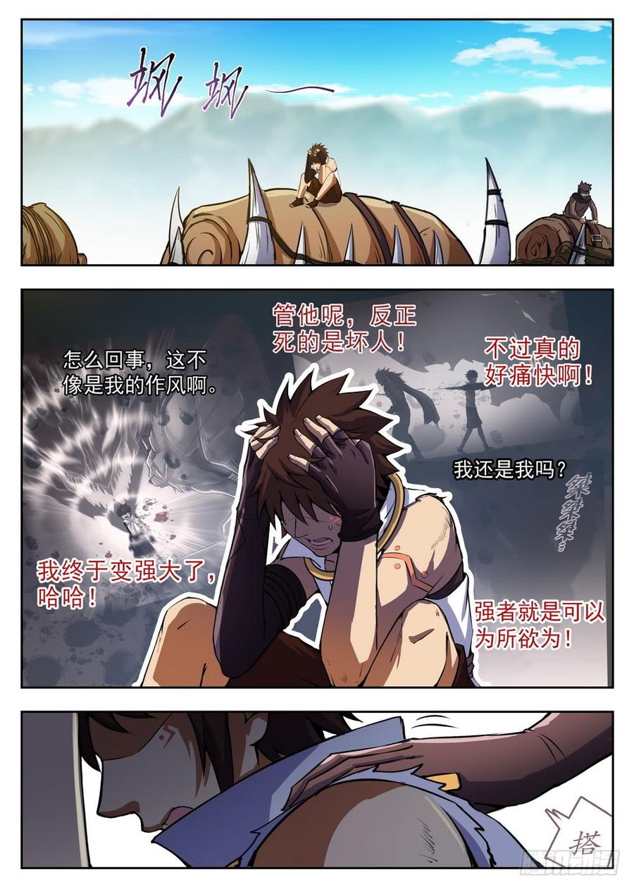 222 泥潭地狱-第228话