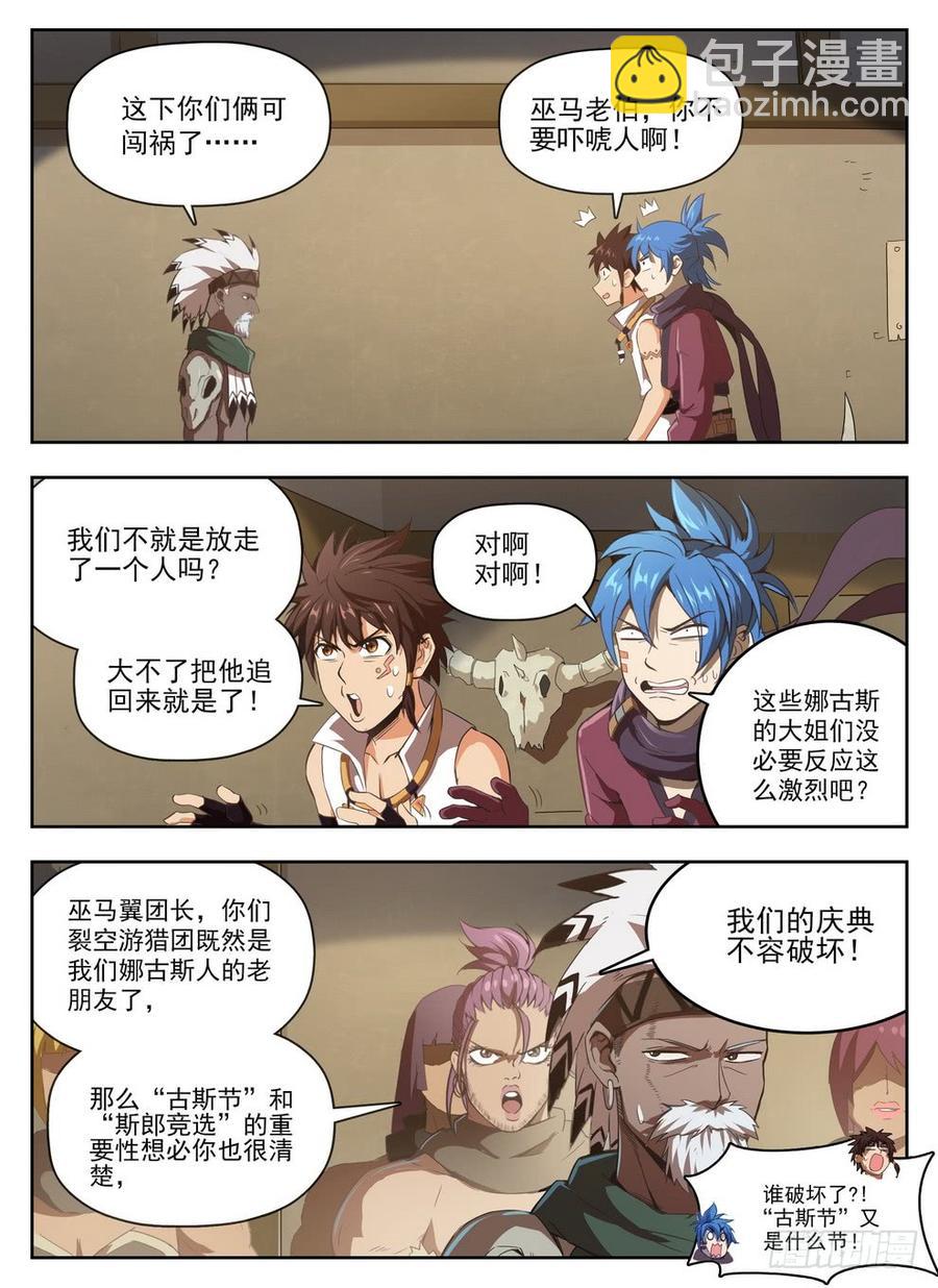224 强抢民男-第230话
