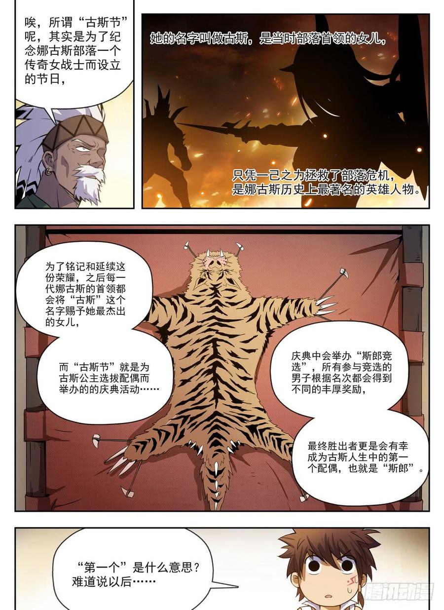 224 强抢民男-第230话