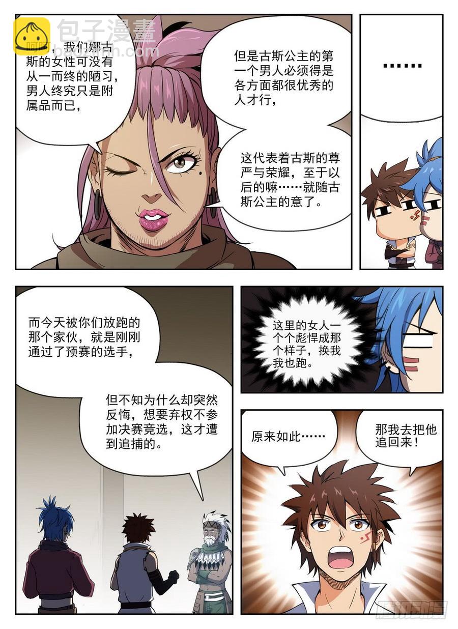 224 强抢民男-第230话