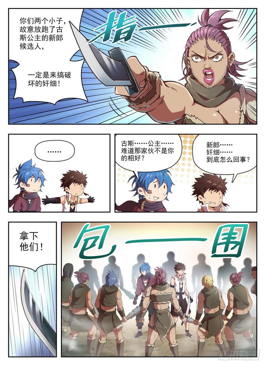 224 强抢民男-第230话
