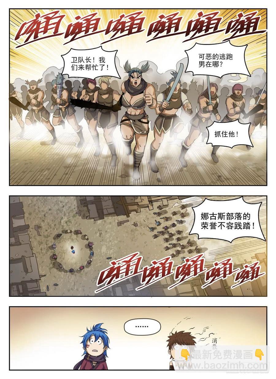 224 强抢民男-第230话